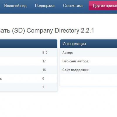 More information about "(SD) Company Directory 2.2.0 Rus"