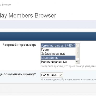 Подробнее о "Display Members Browser Rus"