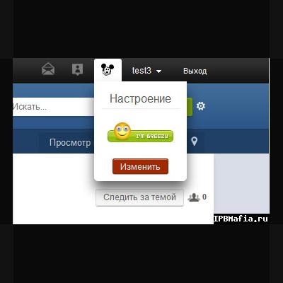 Подробнее о "Moods 3.0.1 IPB 3.3 Rus"