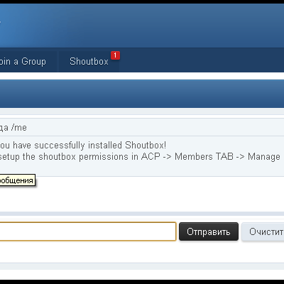 Подробнее о "IP.Shoutbox 1.2.8 Rus"