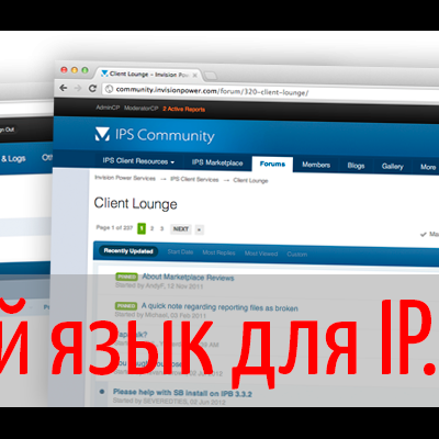 Подробнее о "Русский язык для IP.Board 3.4.4 от IBR"