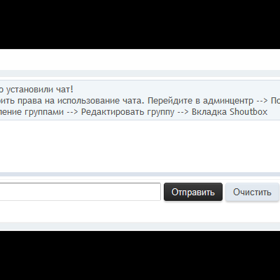 Подробнее о "Shoutbox 1.3.3 Rus"