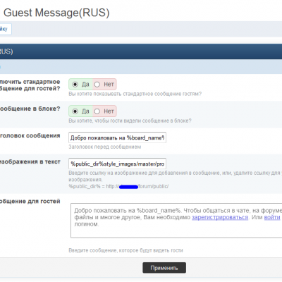 Подробнее о "(M32) Guest Message(RUS) 1.6.0.1"