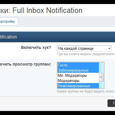 Подробнее о "(M34) Full Inbox Notification(RUS) 1.1.0.1"