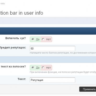 Подробнее о "Reputation bar in user info Rus"