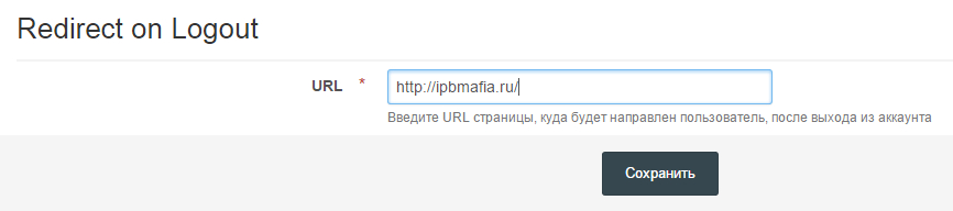 Redirect on Logout 2.0.0 (RUS)