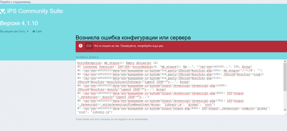 FireShot Screen Capture #132 - 'Возникла ошибка конфигурации или сервера' - myaquadom_ru_admin.png