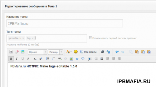 Подробнее о "HOTFIX: Make tags editable 1.0.0"