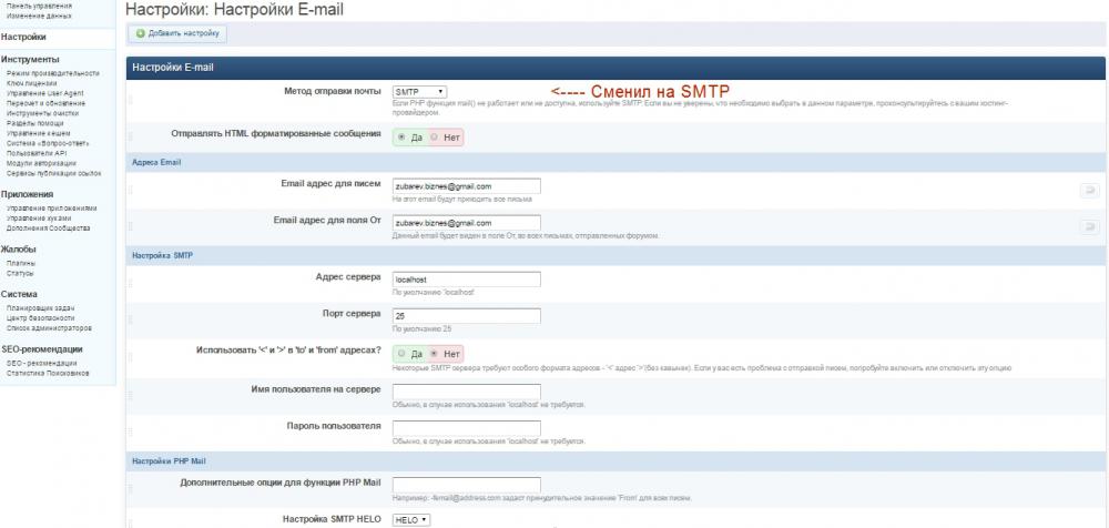 SMTP-IPB-FORUM.jpg