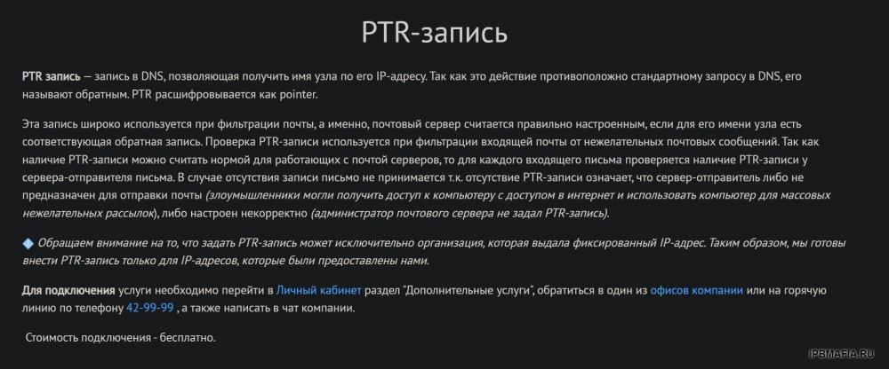 PTR-запись - Google Chrome.jpg
