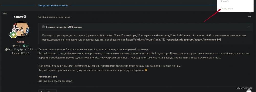 Перенаправление на неправильную страницу в форуме - Техническая поддержка Invision Community - IPBMafia.ru - поддержка Invision Community, релизы, темы, плагины и приложения - Google Chrome.jpg