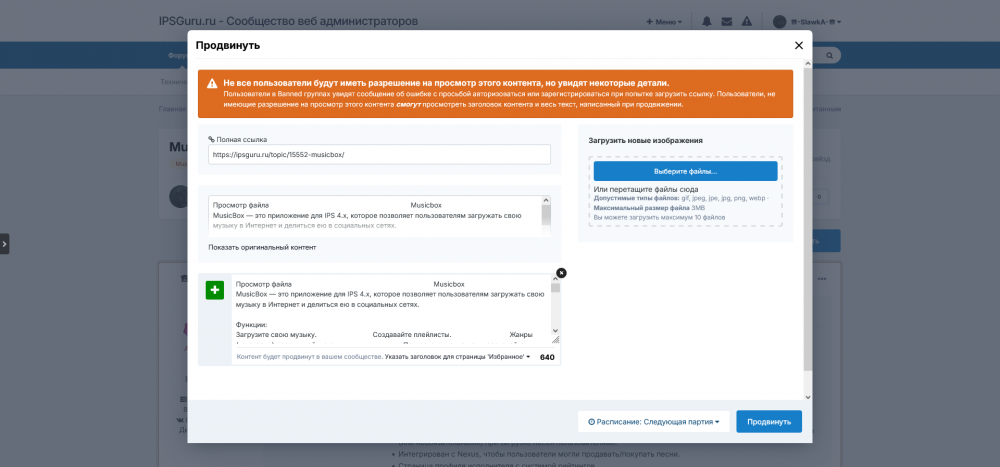 Screenshot 2025-06-03 at 09-38-09 Musicbox - Приложения IPS Community Suite 4 - IPSGuru.ru - Сообщество веб администраторов.png